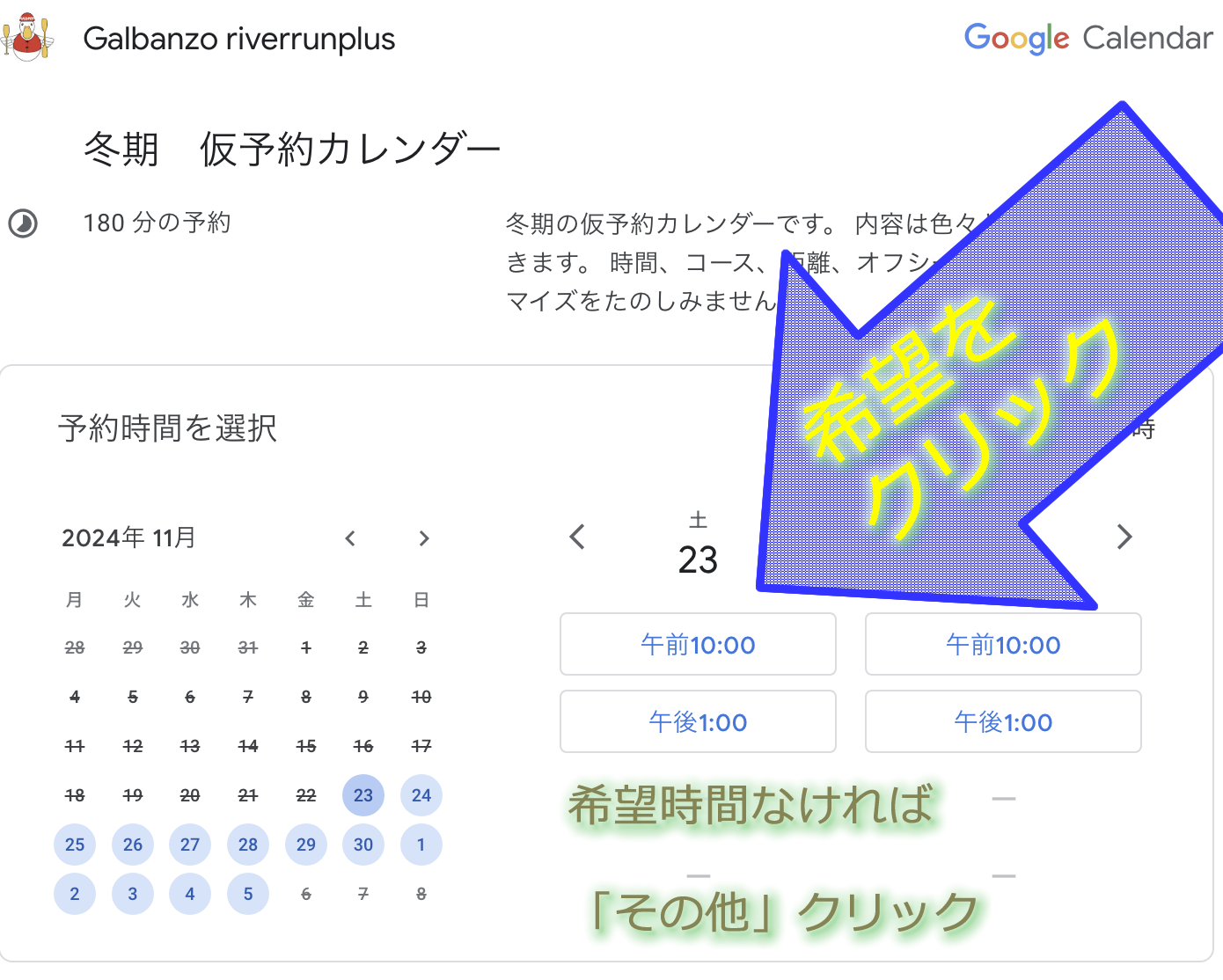 Googleカレンダー