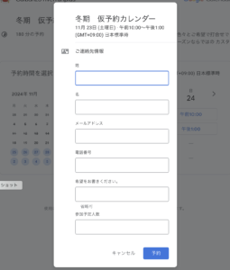 予約カレンダー使い方